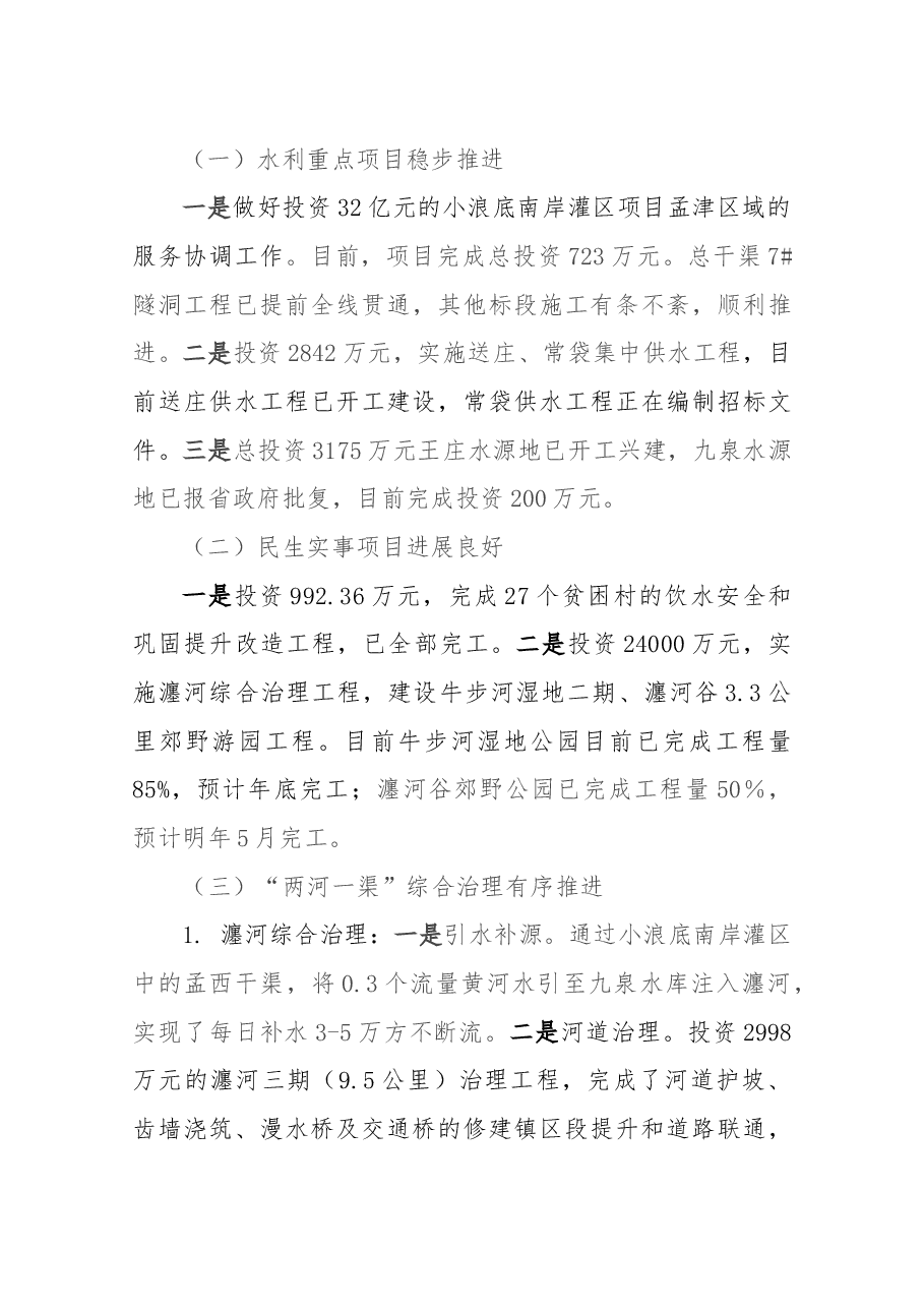 水利局局长述职报告.docx,第2页预览
