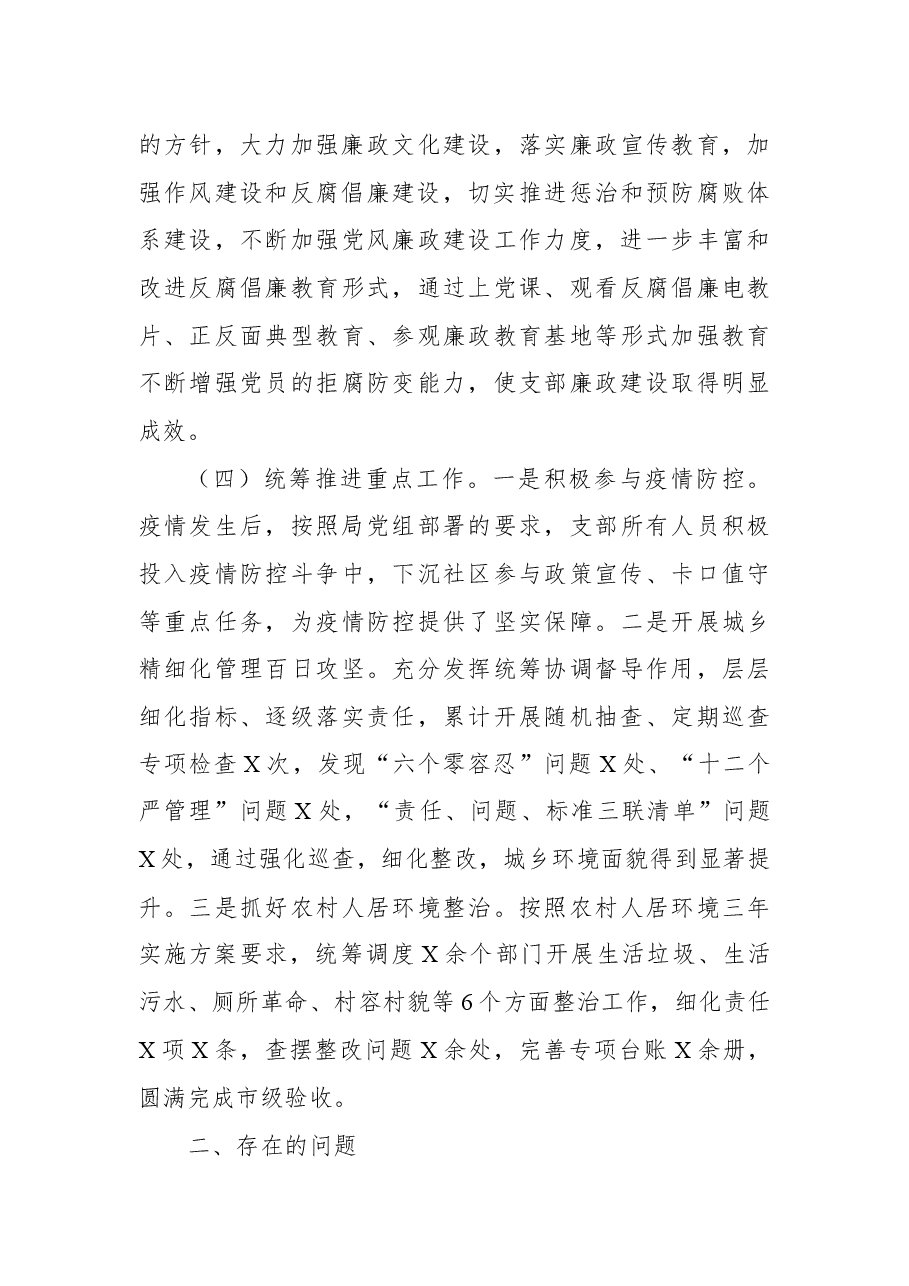 党支部书记基层党建工作述职报告.docx,第3页预览