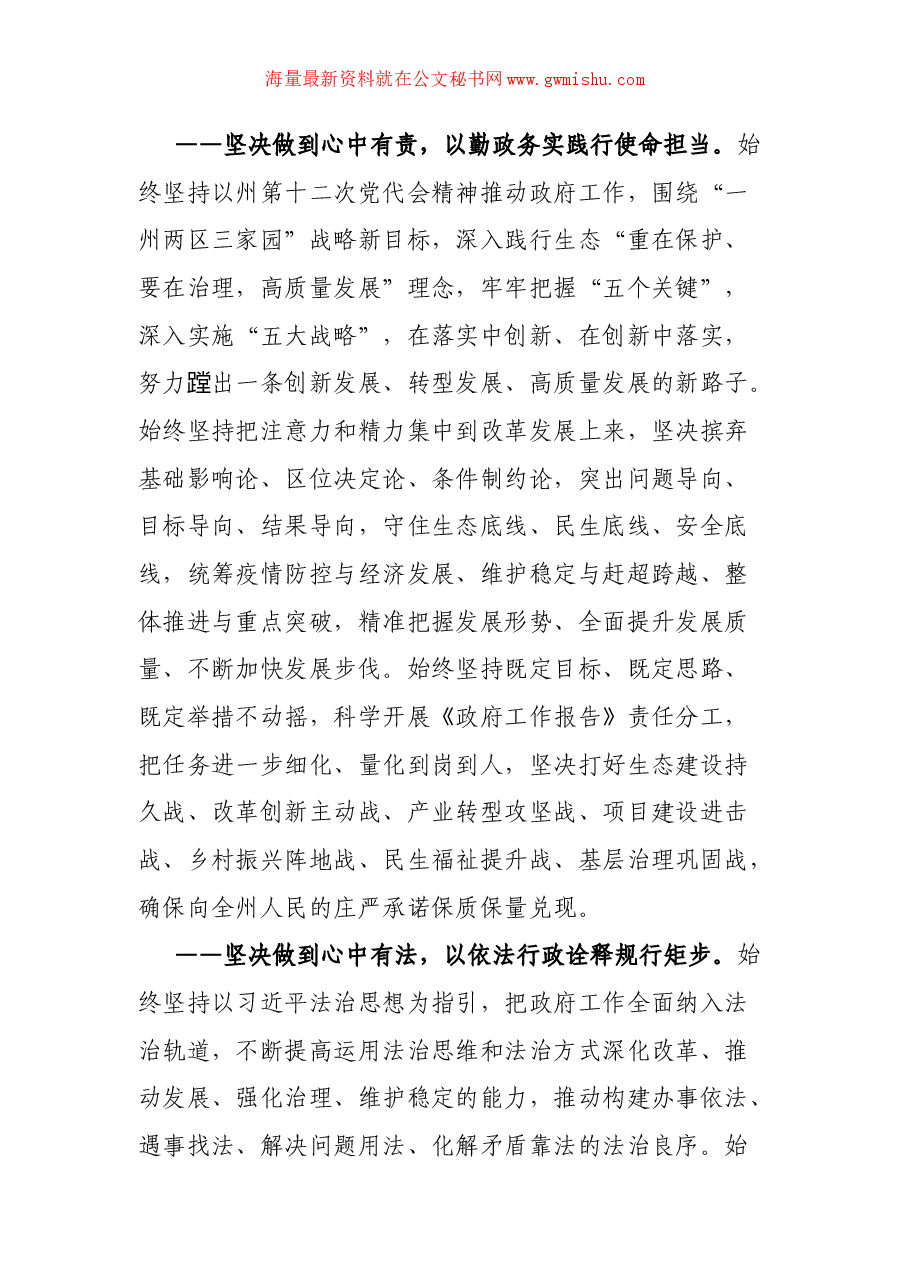 在X州X届人民代表大会第一次会议上的讲话.docx,第3页预览