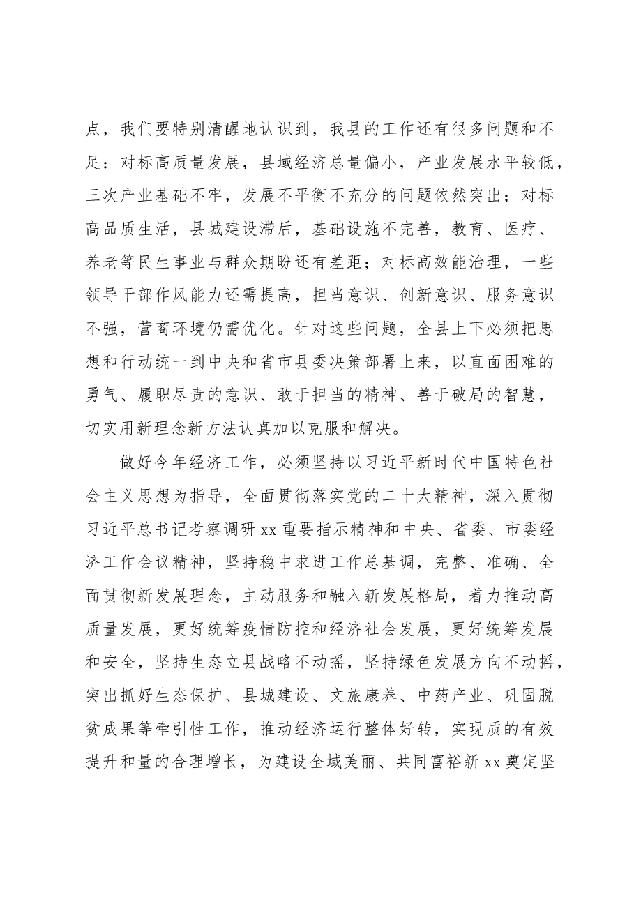 (2篇)县委书记、县长在县委经济工作会议暨劳模表彰大会上的讲话.docx,第3页预览