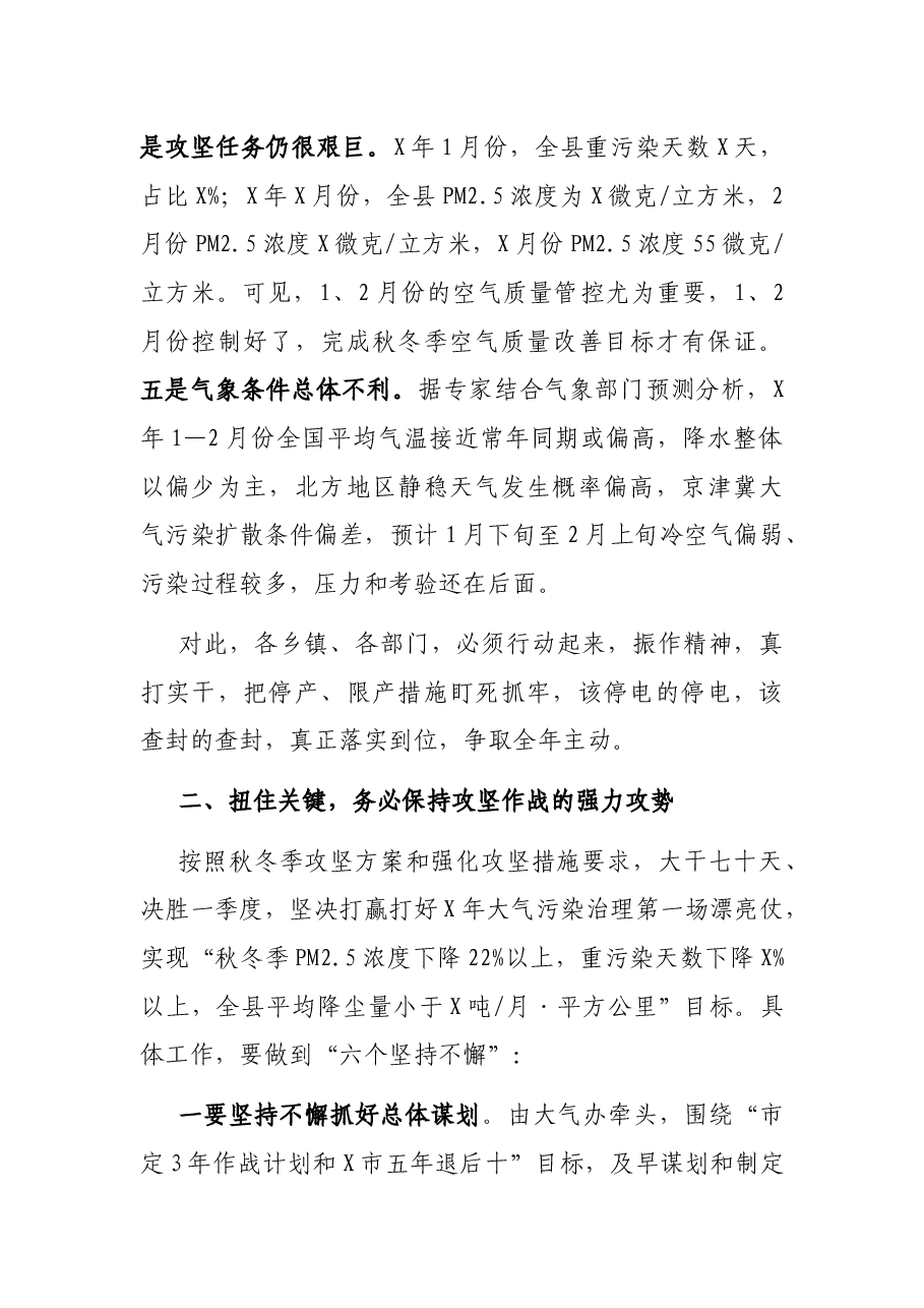 在全县大气污染综合治理攻坚会议上的讲话.docx,第3页预览