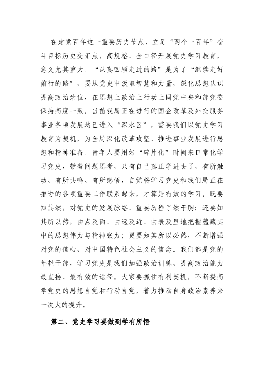 在“青春向党•奋斗强国”主题团日上的讲话.docx,第3页预览