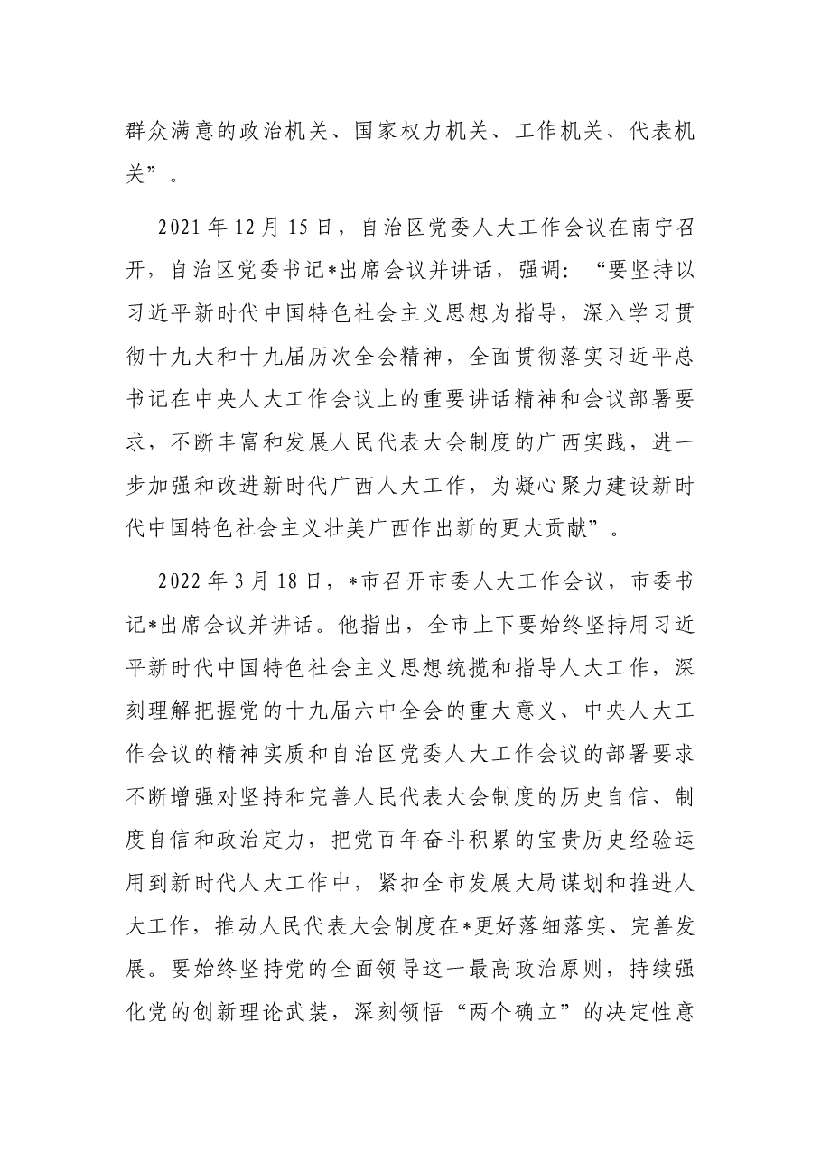 在县委人大工作会议上的讲话.docx,第3页预览