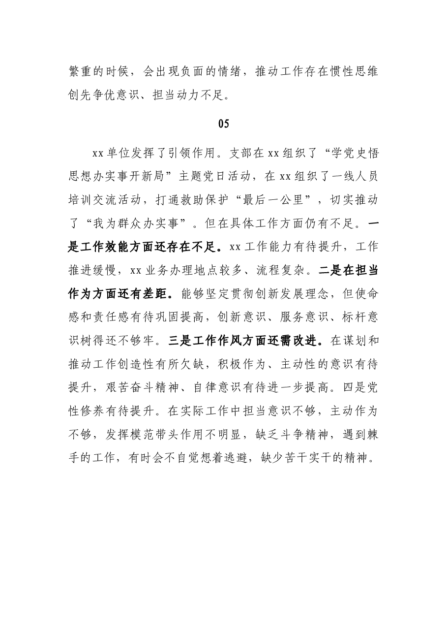 (5条)2021年专题组织生活会党员先锋模范作用发挥方面发挥作用集锦.docx,第4页预览