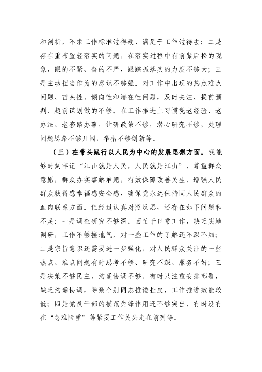 班子成员党史学习教育专题民主生活会对照检查材料.docx,第3页预览