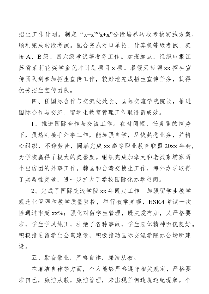 国际交流学院院长年度述职述廉报告(高校).docx,第4页预览
