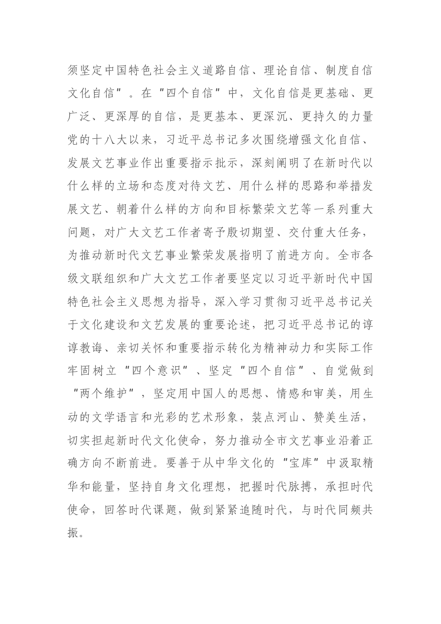 在市文联代表大会开幕式上的讲话.docx,第4页预览