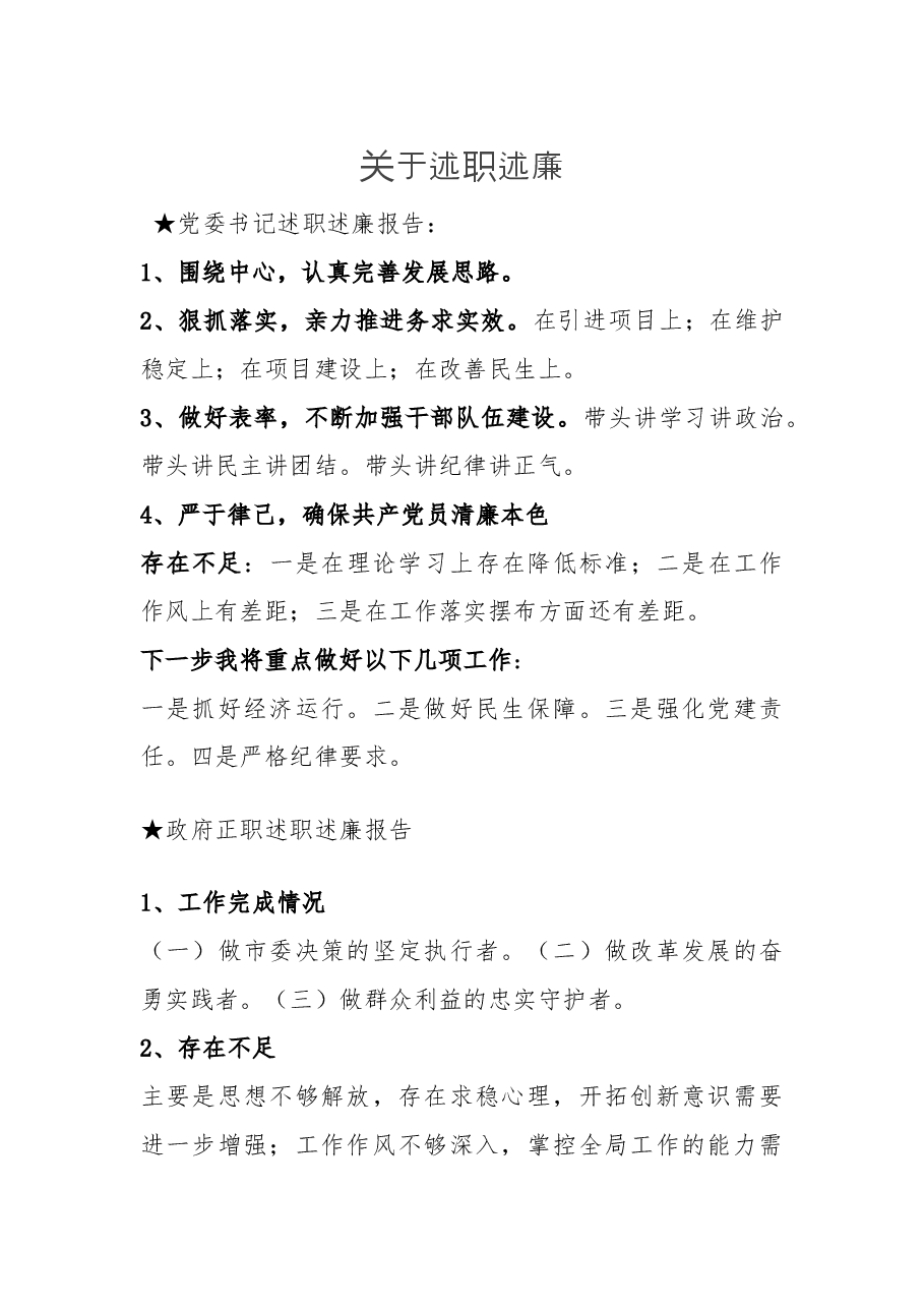 述职述廉报告.docx，第1页预览