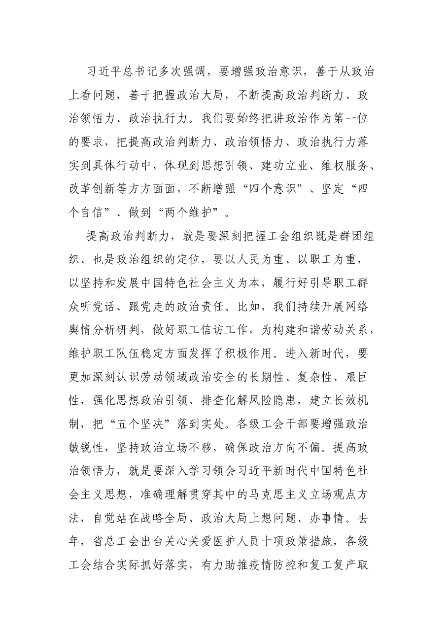 在省总工会十四届七次委员会议上的讲话.docx,第4页预览
