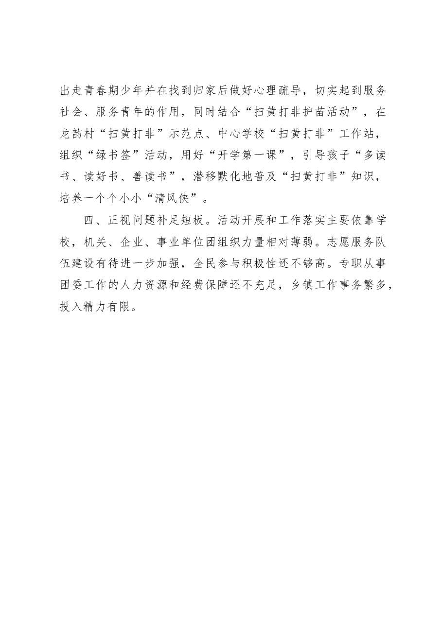 柳陂镇团委2022年述职报告.docx,第3页预览