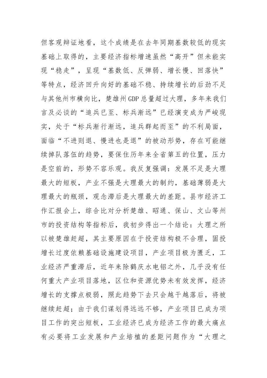 州委书记在2021年全州工业投资项目推进情况专题询问会上的讲话.docx,第4页预览