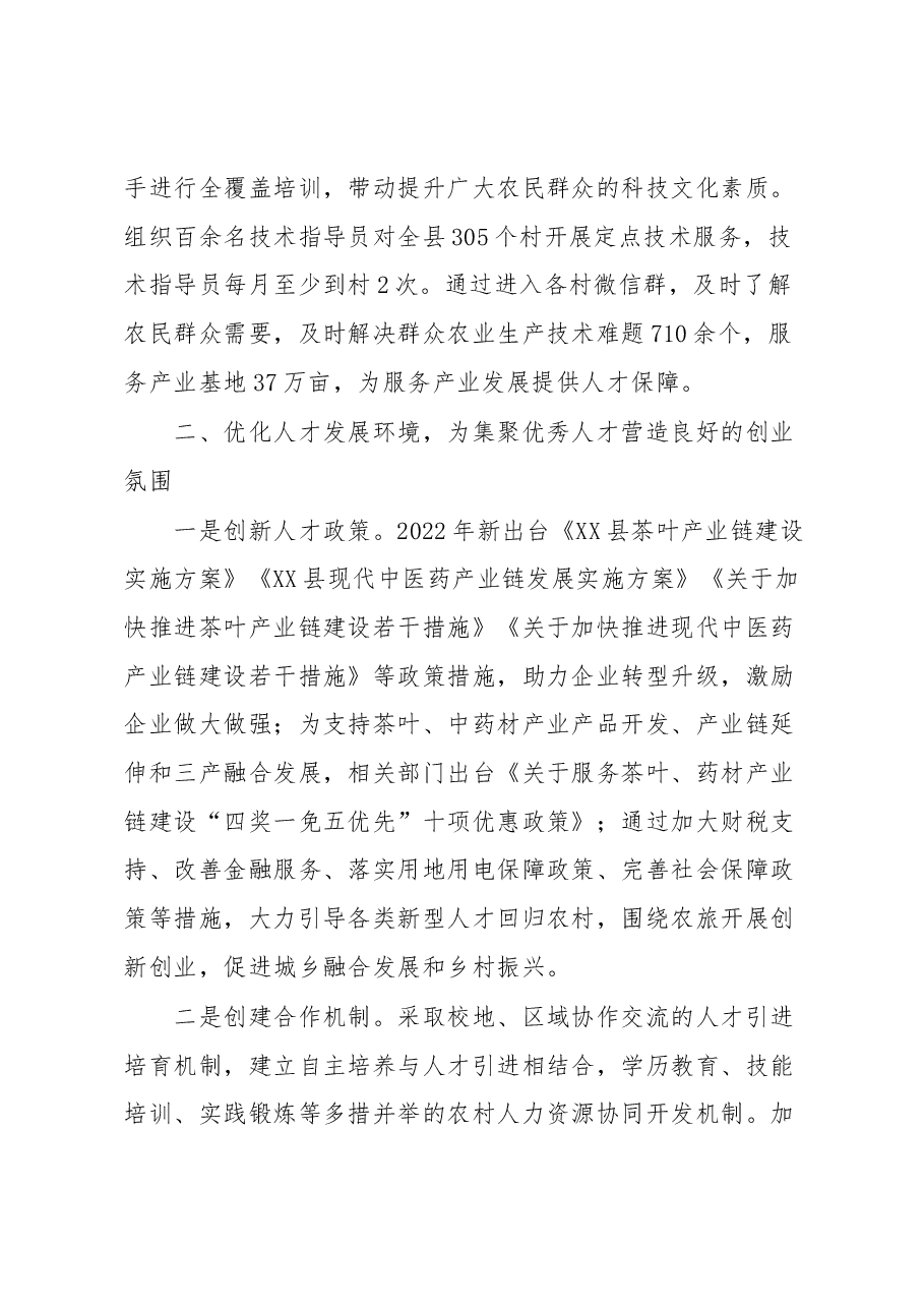 县农业农村局人才工作述职报告.docx,第3页预览