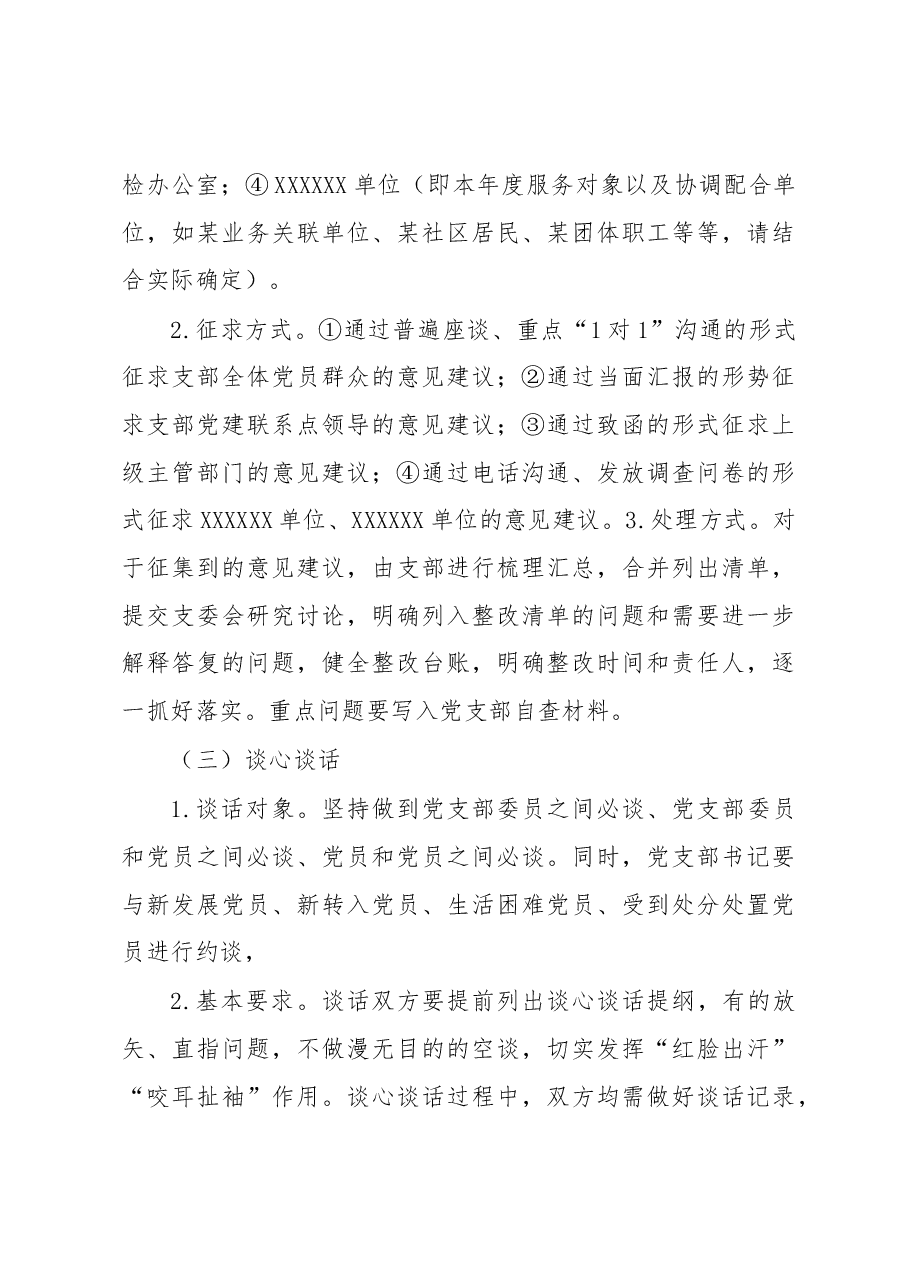 XX党支部2022年度组织生活会和民主评议党员方案.docx,第3页预览