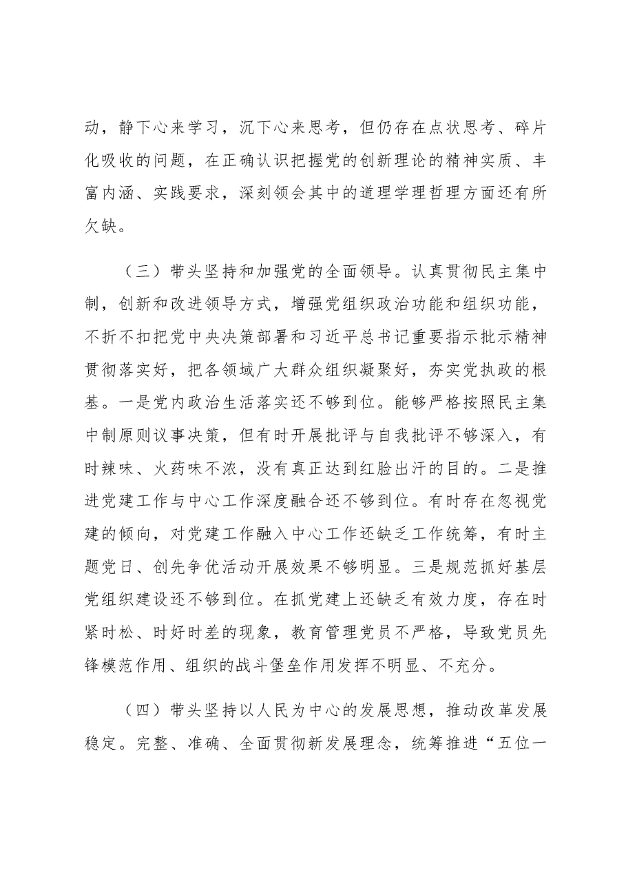 2022年度民主生活会班子个人发言提纲.docx,第4页预览