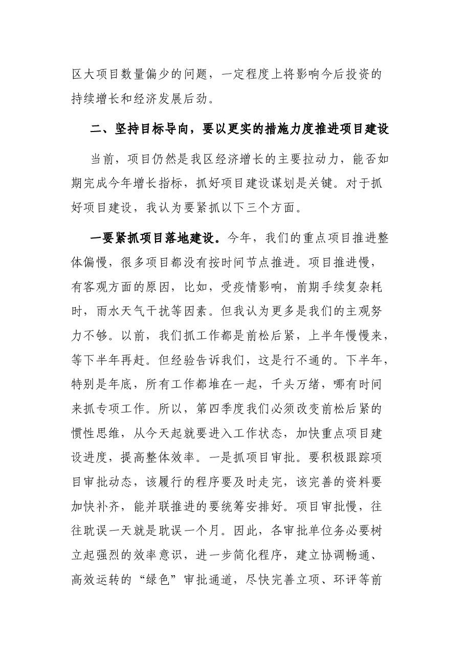 在全区重大项目协调部署推进会上的讲话.docx,第3页预览