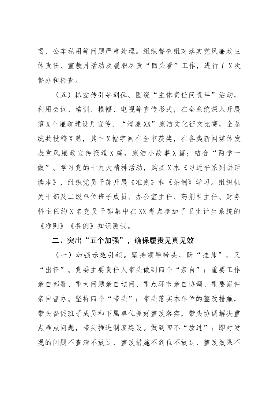 卫计局领导班子2020年述廉述职工作报告.docx,第3页预览