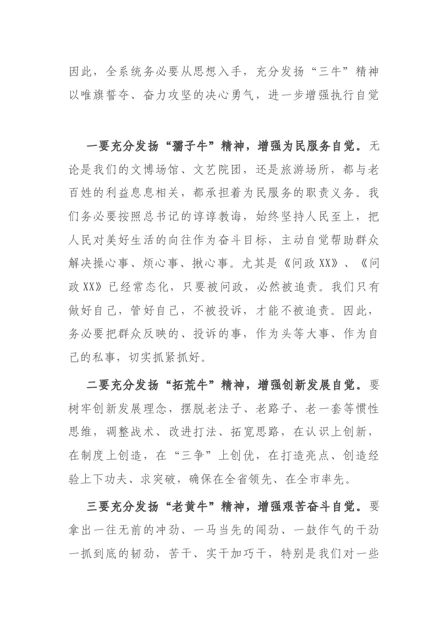 在提升干部执行力暨2021年重点工作攻坚动员大会上的讲话.docx,第2页预览