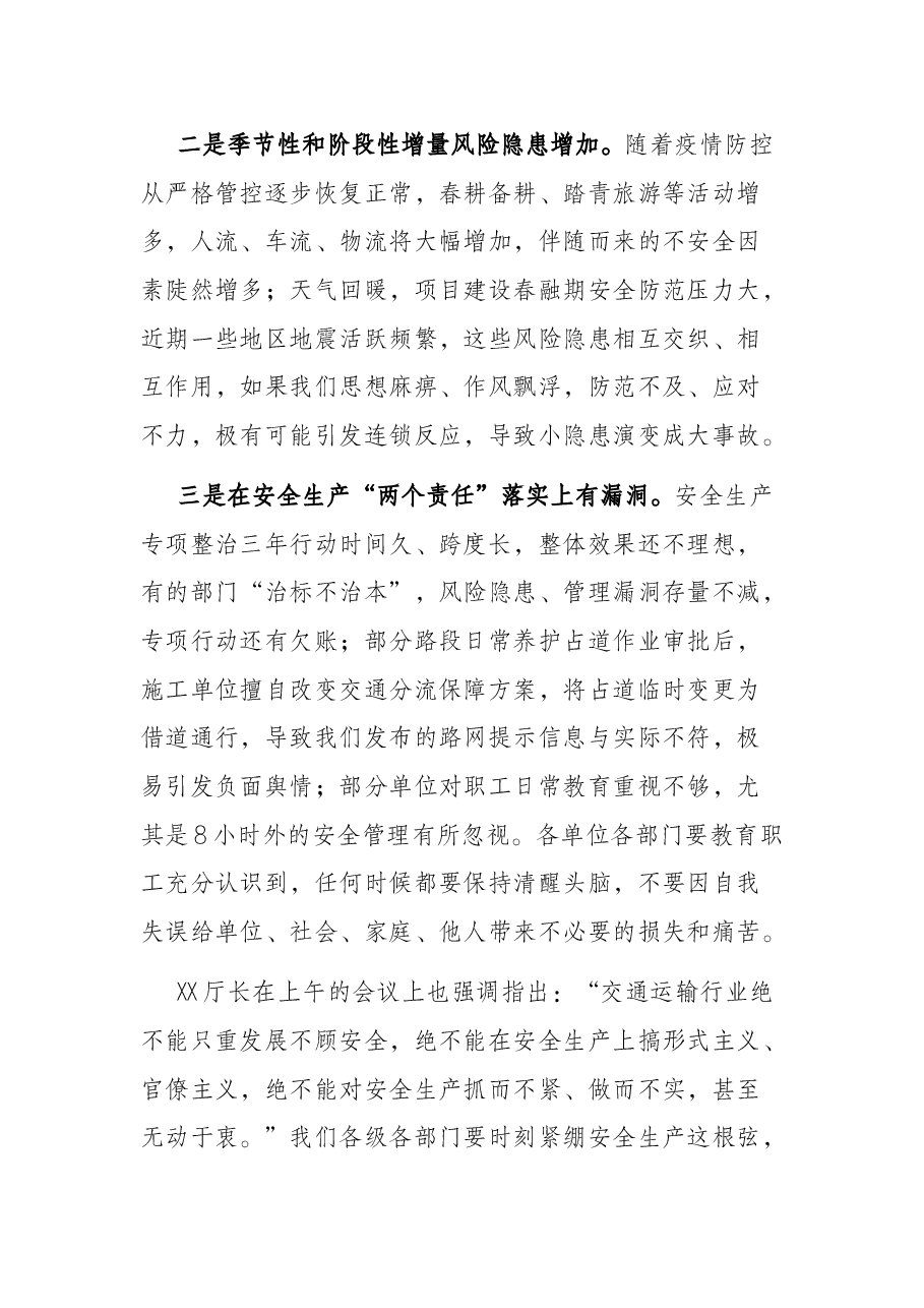 在2022年省高速公路运营中心安委会第二次全体(扩大)会议上的讲话.docx,第4页预览
