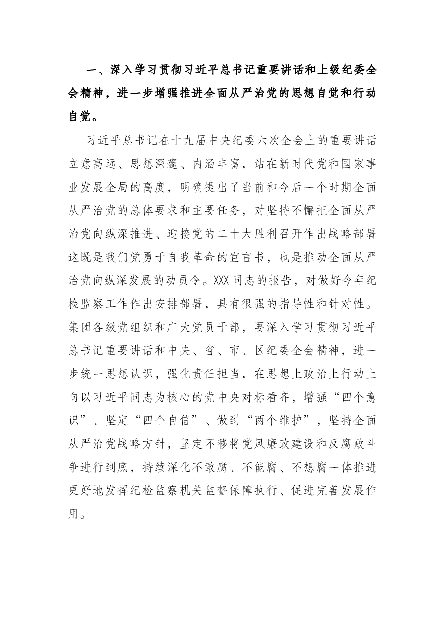 在集团2022年党风廉政建设会议上的讲话.docx,第2页预览