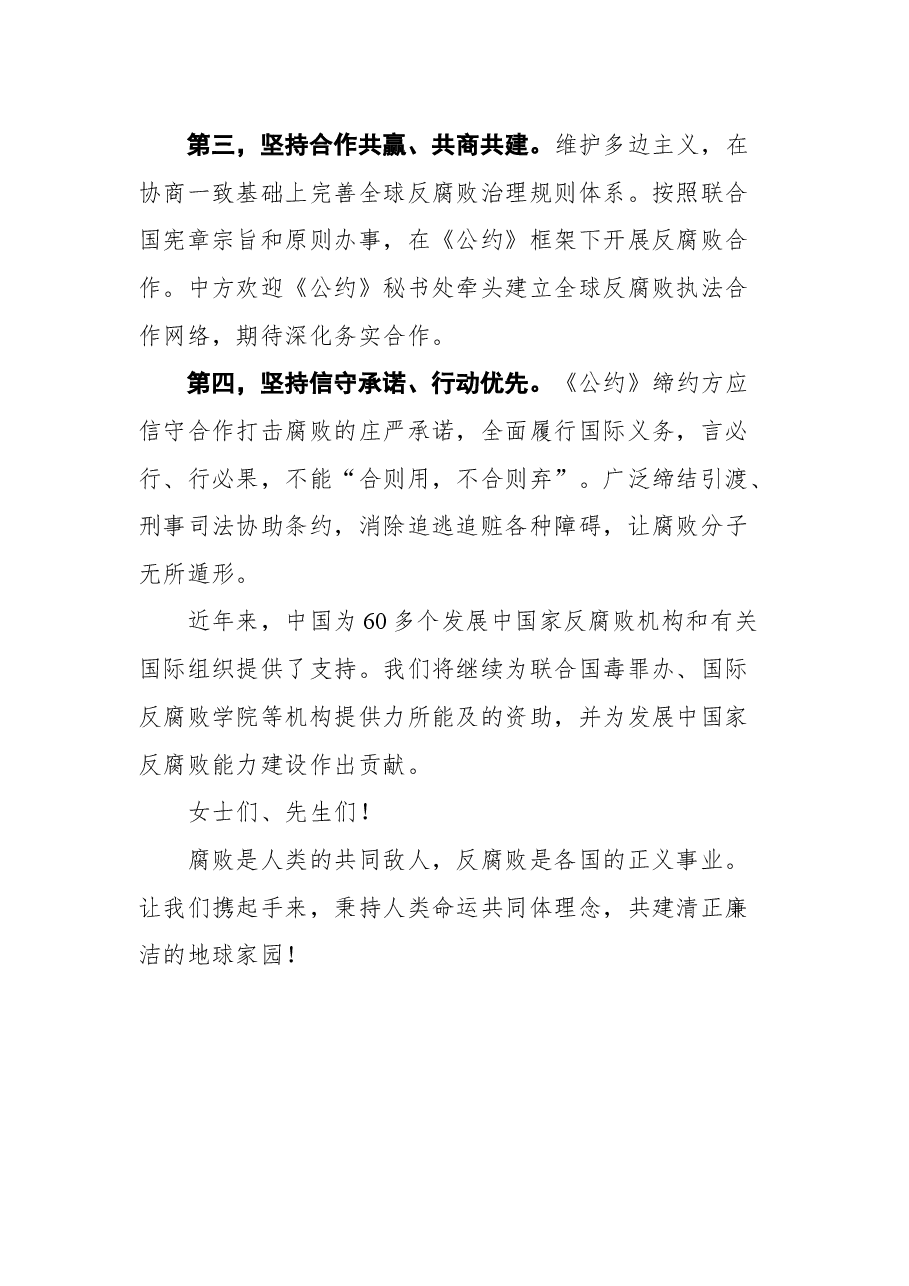 在联合国大会反腐败问题特别会议上的讲话.docx,第4页预览