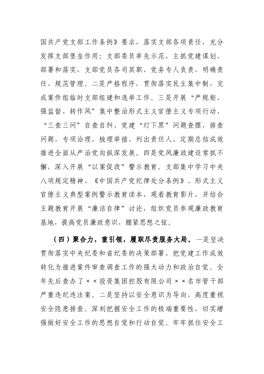 2021年抓党建工作述职报告.docx,第3页预览