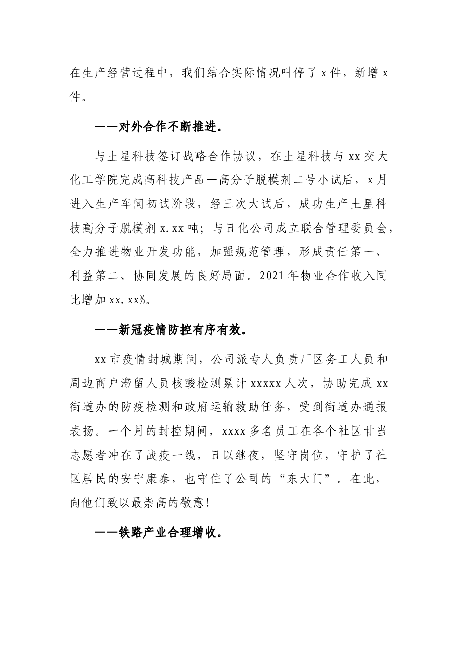 在2022年工作会议上的讲话(集团公司).docx,第3页预览
