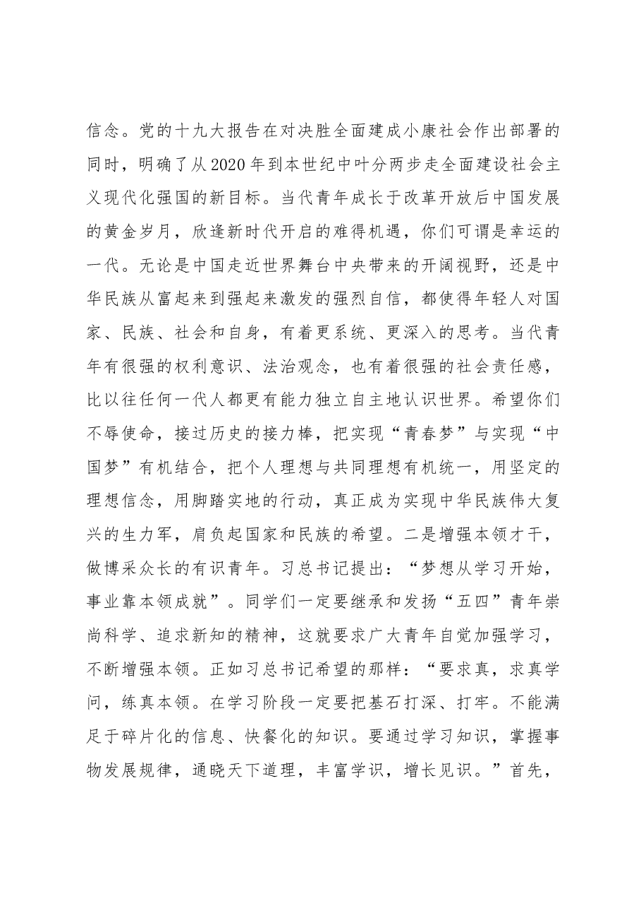 在纪念“五四”运动99周年暨座谈交流会上的讲话.docx,第4页预览