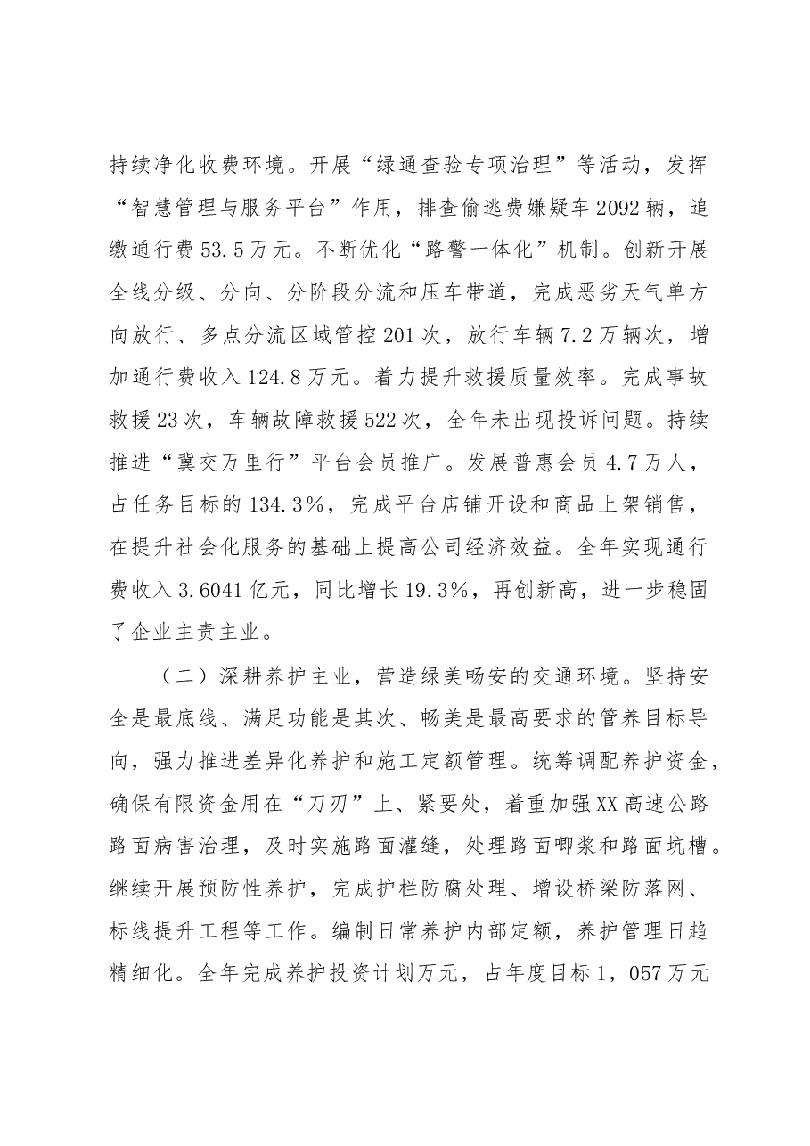 2022年度领导班子述学述职述廉述法报告.docx,第3页预览
