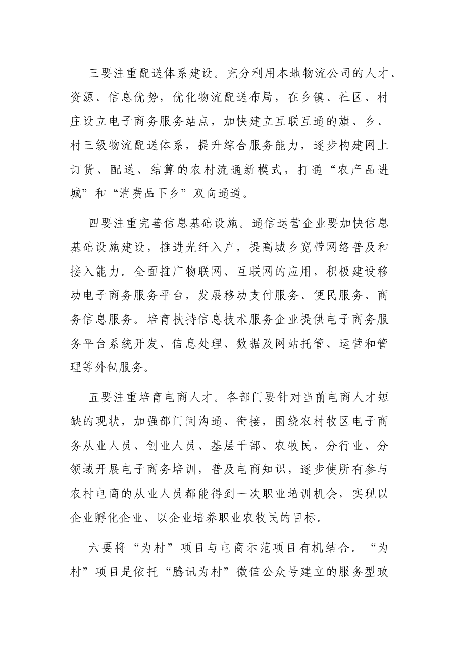 在全市电子商务进农村综合示范县项目启动大会上的讲话.docx,第4页预览