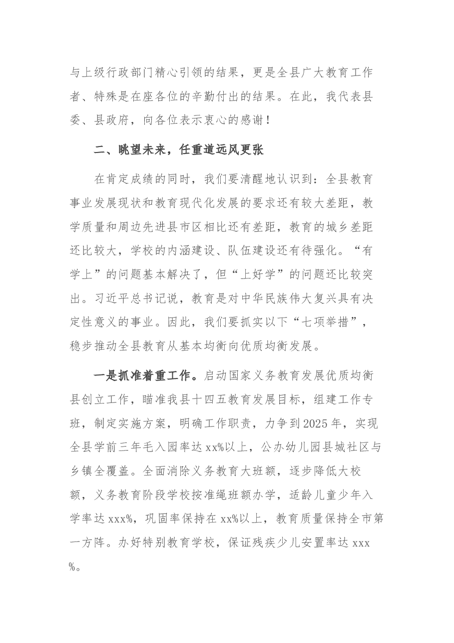 在2021年教育行政干部暑期集中学习培训会上的致辞.docx,第2页预览