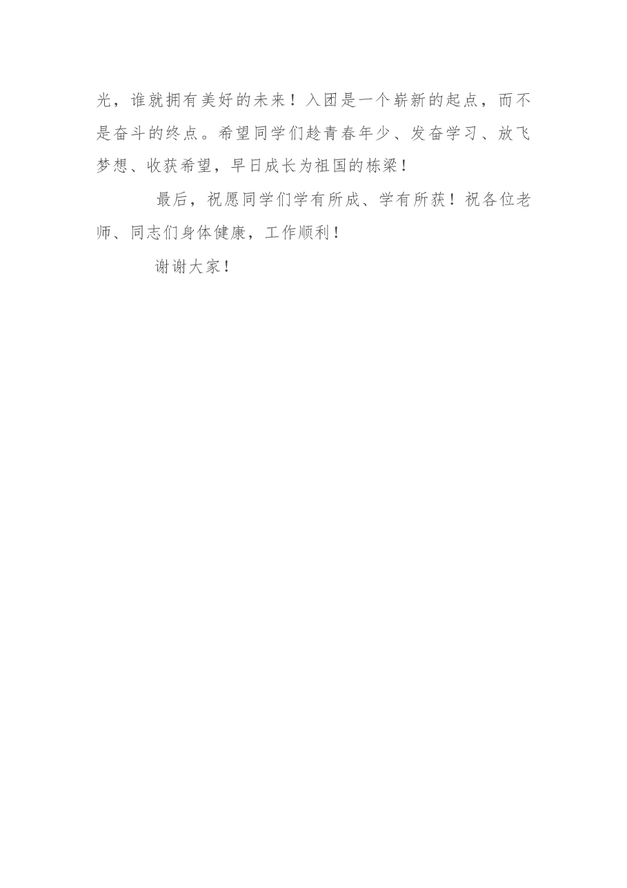 在全市离队入团仪式上的讲话.docx,第3页预览