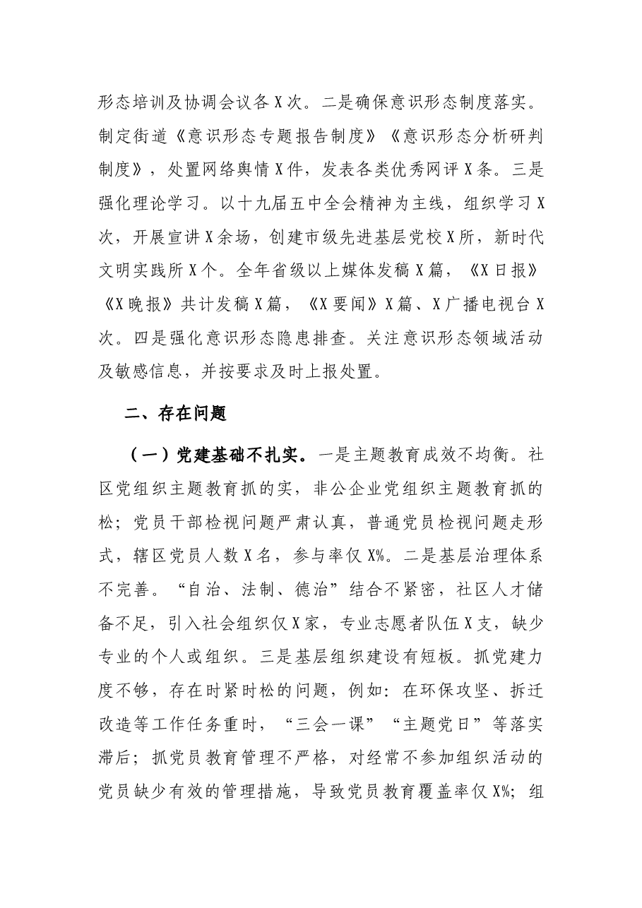 街道党工委书记2021年度党建工作责任制述职报告.docx,第3页预览