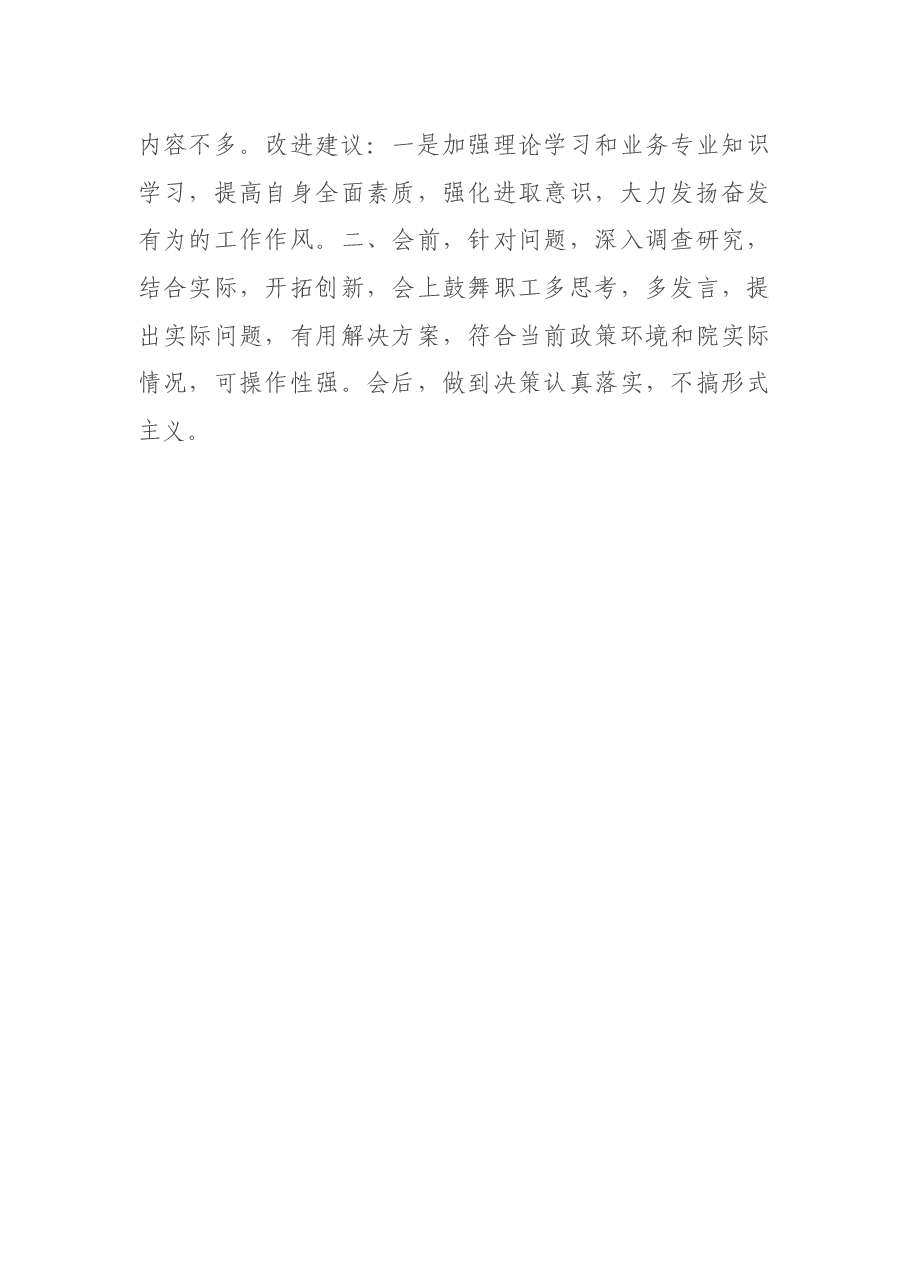 组织生活会班子成员一对一谈心交流记录.docx,第4页预览