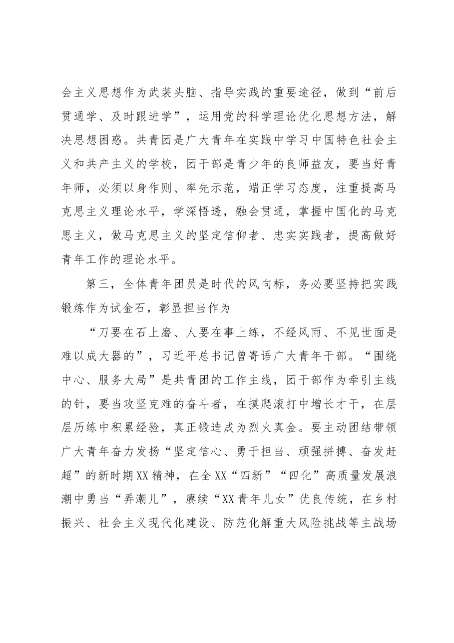 在2023年青年马克思主义者暨团干部培训班开班式上的讲话.docx,第3页预览