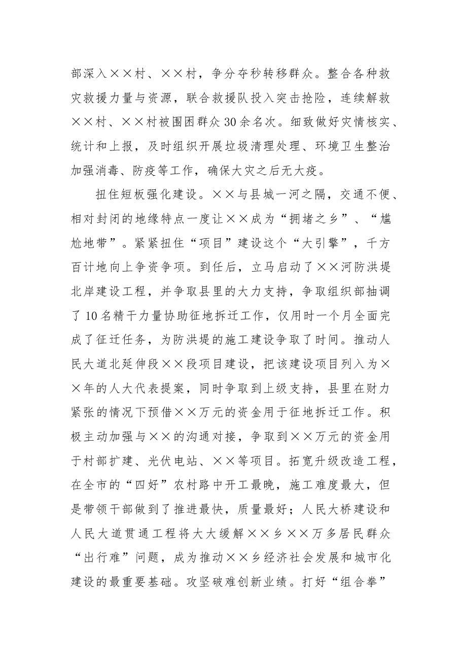 X乡党委书记经济责任履行情况述职报告.docx,第2页预览