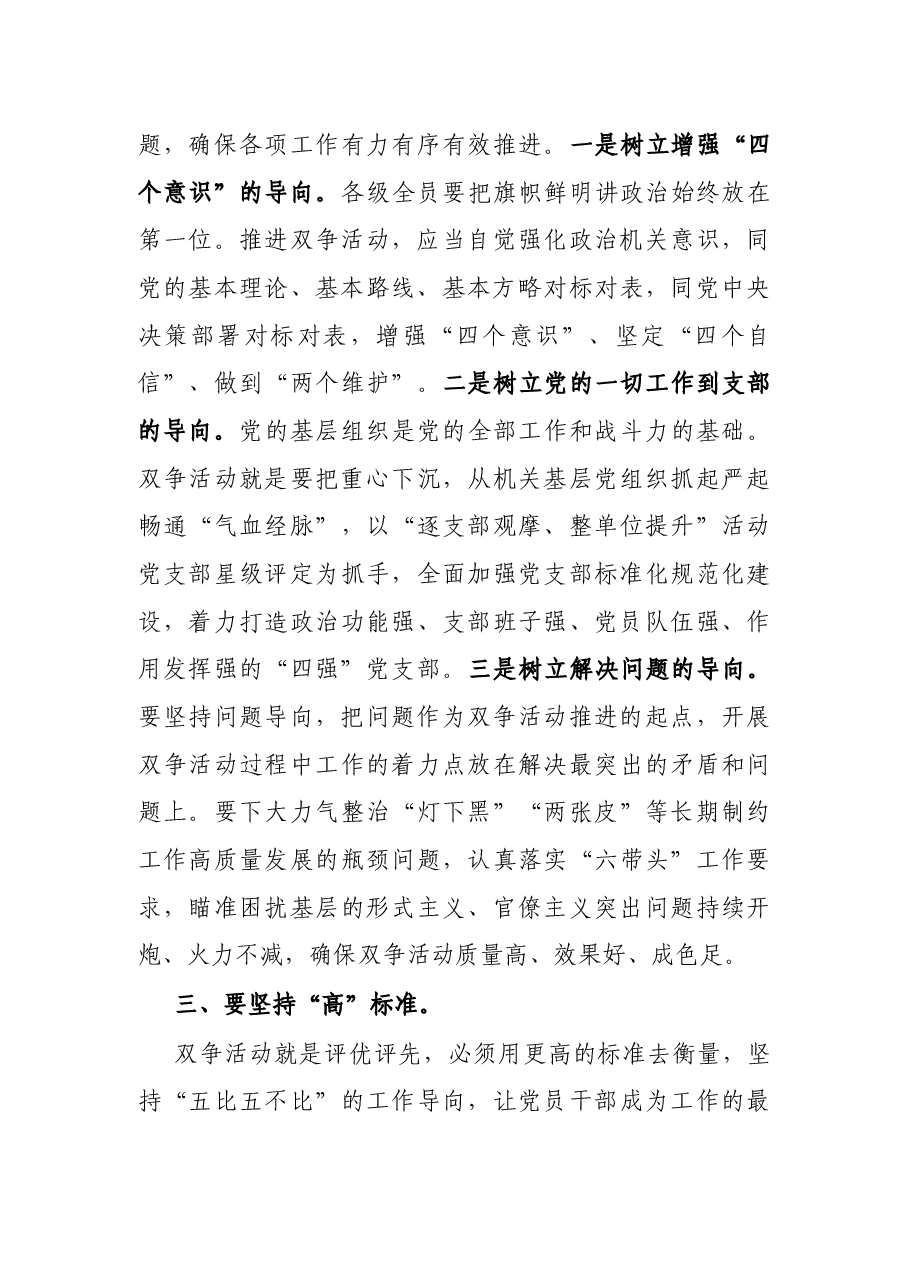 在“争创先进党组织 争当优秀共产党员”活动动员会上的讲话.docx,第3页预览