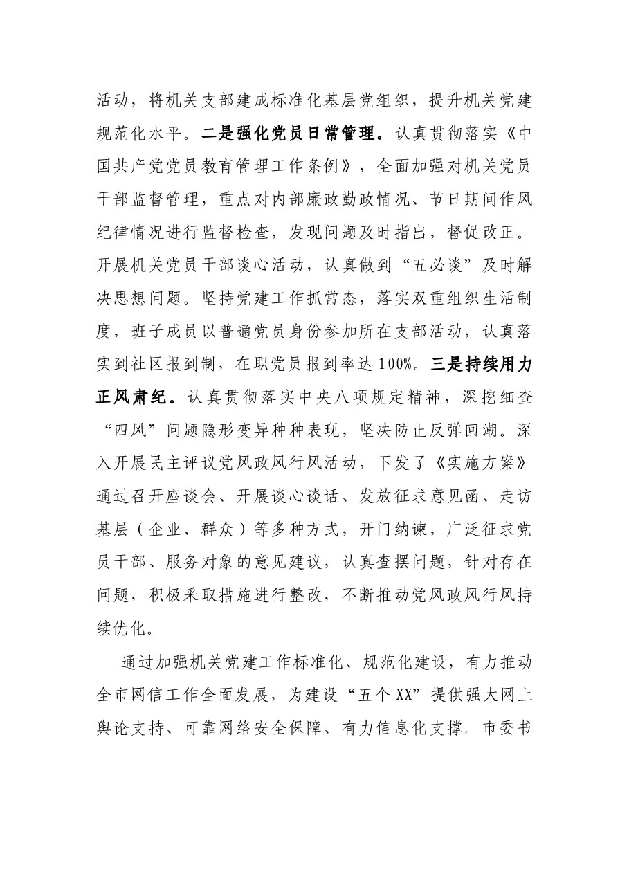 网信办党组书记2021年抓基层党建工作述职报告.docx,第4页预览