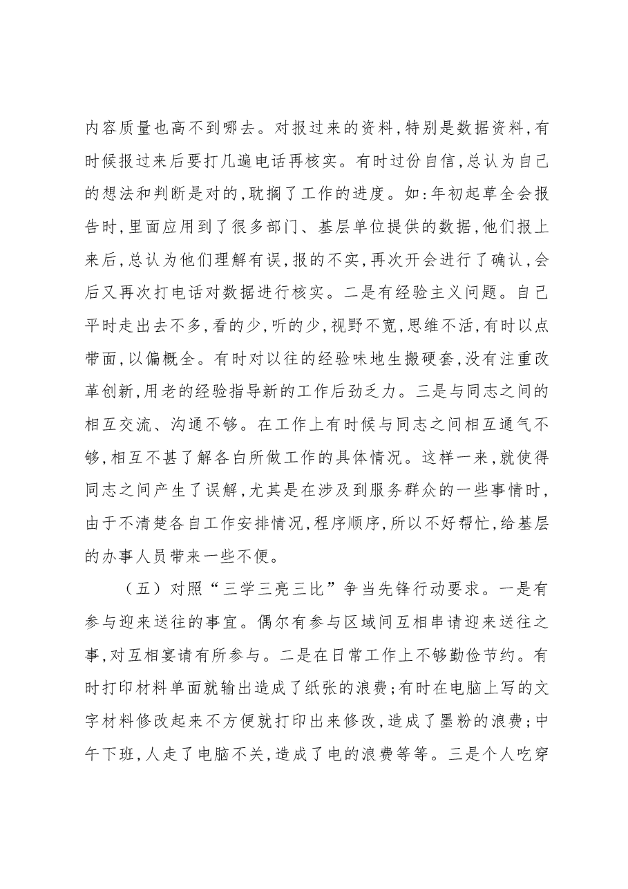 新疆地区副主任2023年组织生活会对照检查材料(新时代党的治疆方略).docx,第3页预览