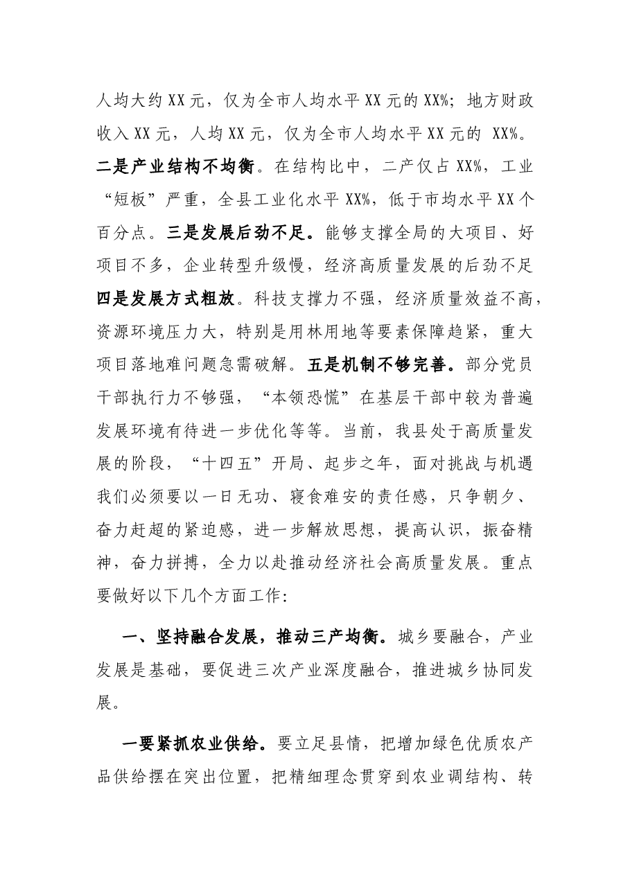 在全县经济形势分析会议上的讲话.docx,第2页预览
