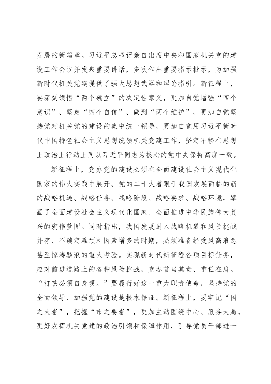 在全市党办系统党的建设工作推进会上的讲话.docx,第3页预览