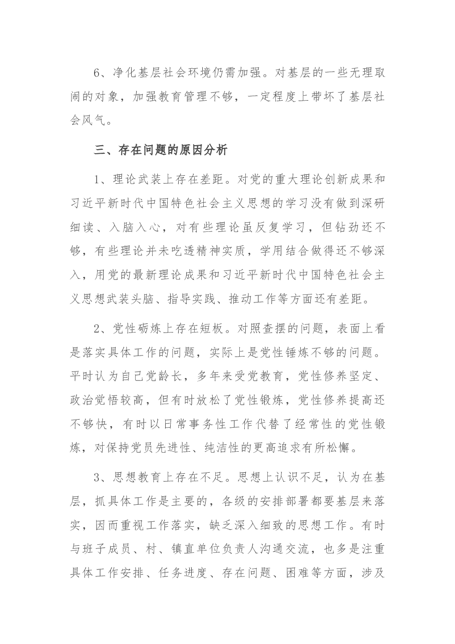 学习教育组织生活会个人对照检查剖析材料.docx,第4页预览