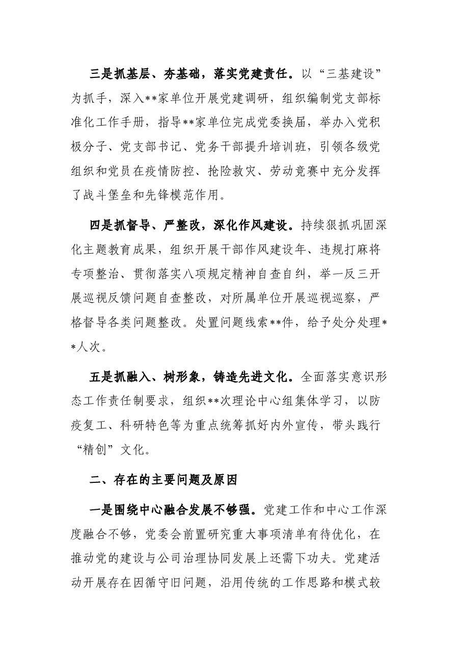 2021年党委书记抓基层党建述职报告.docx,第2页预览
