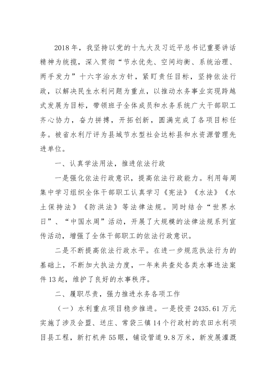 税务局局长述职.docx，第1页预览