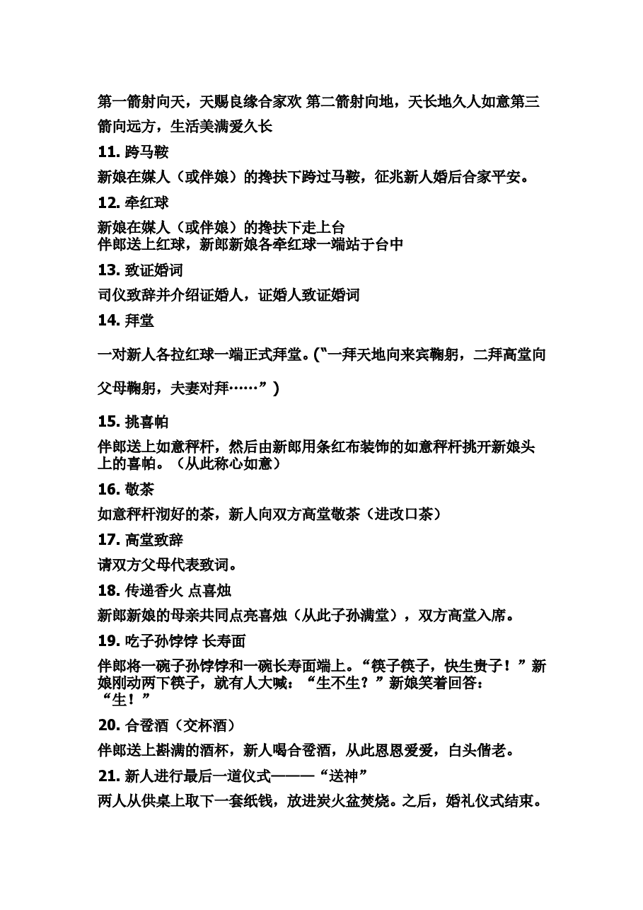 最新中士婚礼流程及策划方案.doc,第2页预览