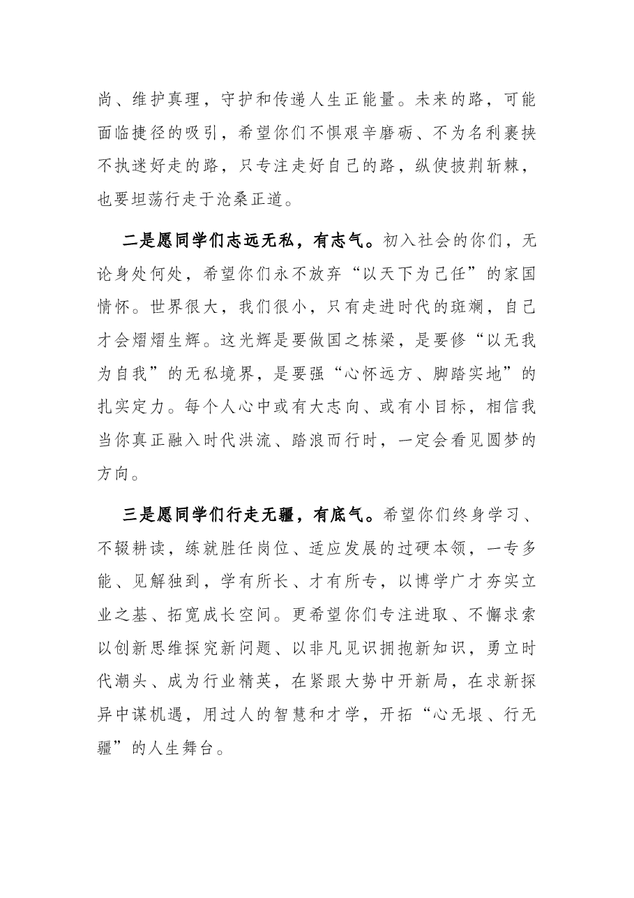 在2022届学生毕业典礼上的讲话.docx,第2页预览