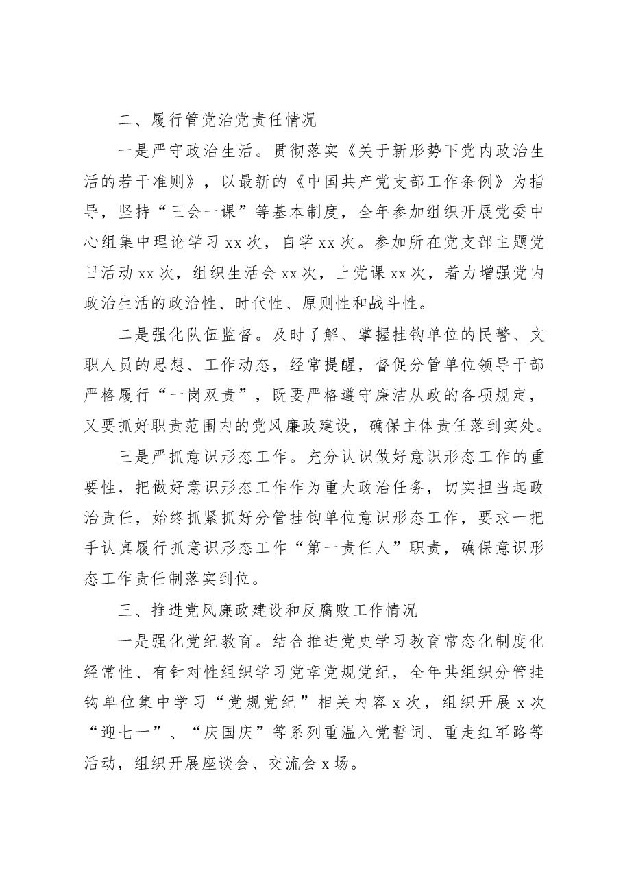 公安局副职领导2022年述责述廉报告范文.docx,第2页预览