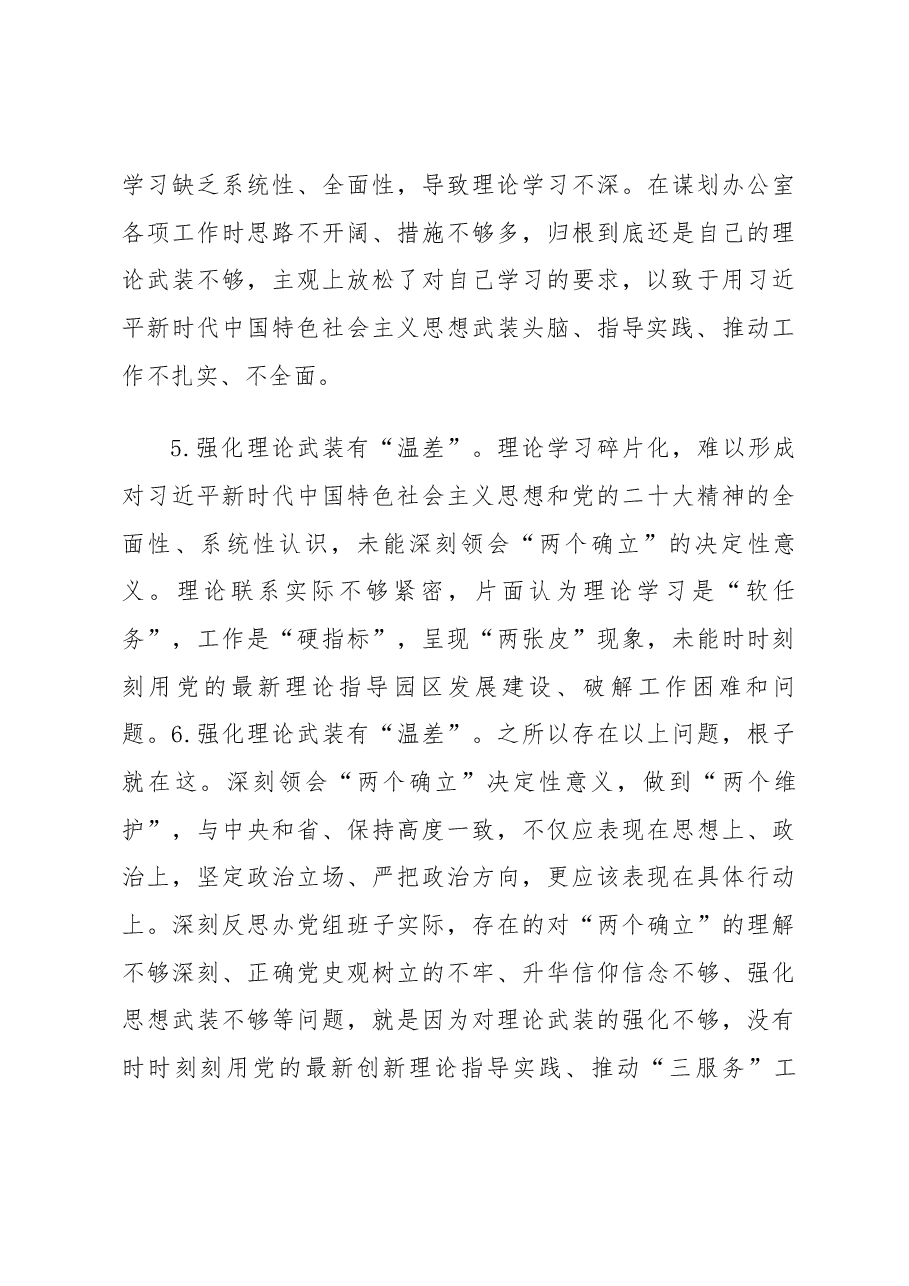 (13个方面137条)问题原因剖析写作素材汇编.docx,第3页预览