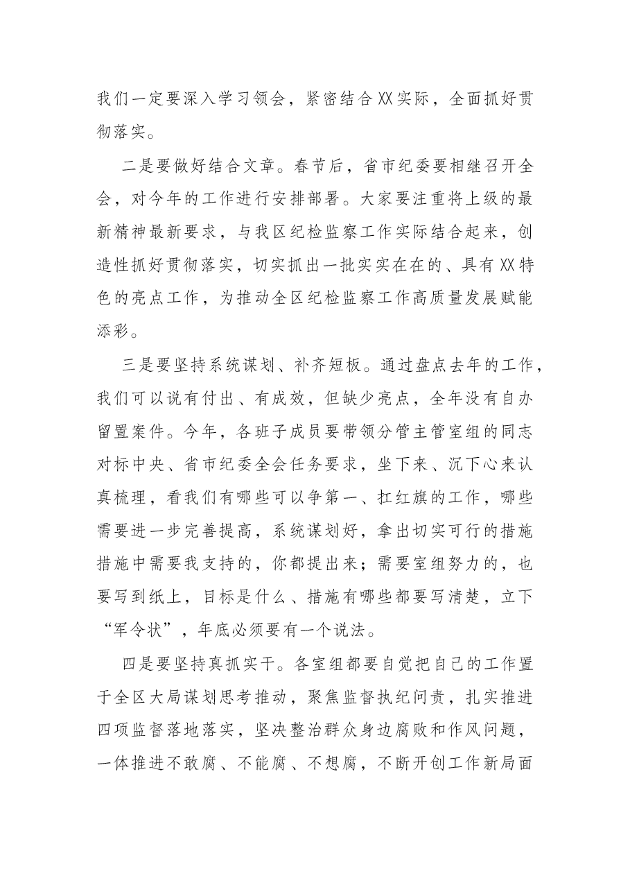 在2022年全区纪委监委述职会议上的讲话.docx,第3页预览