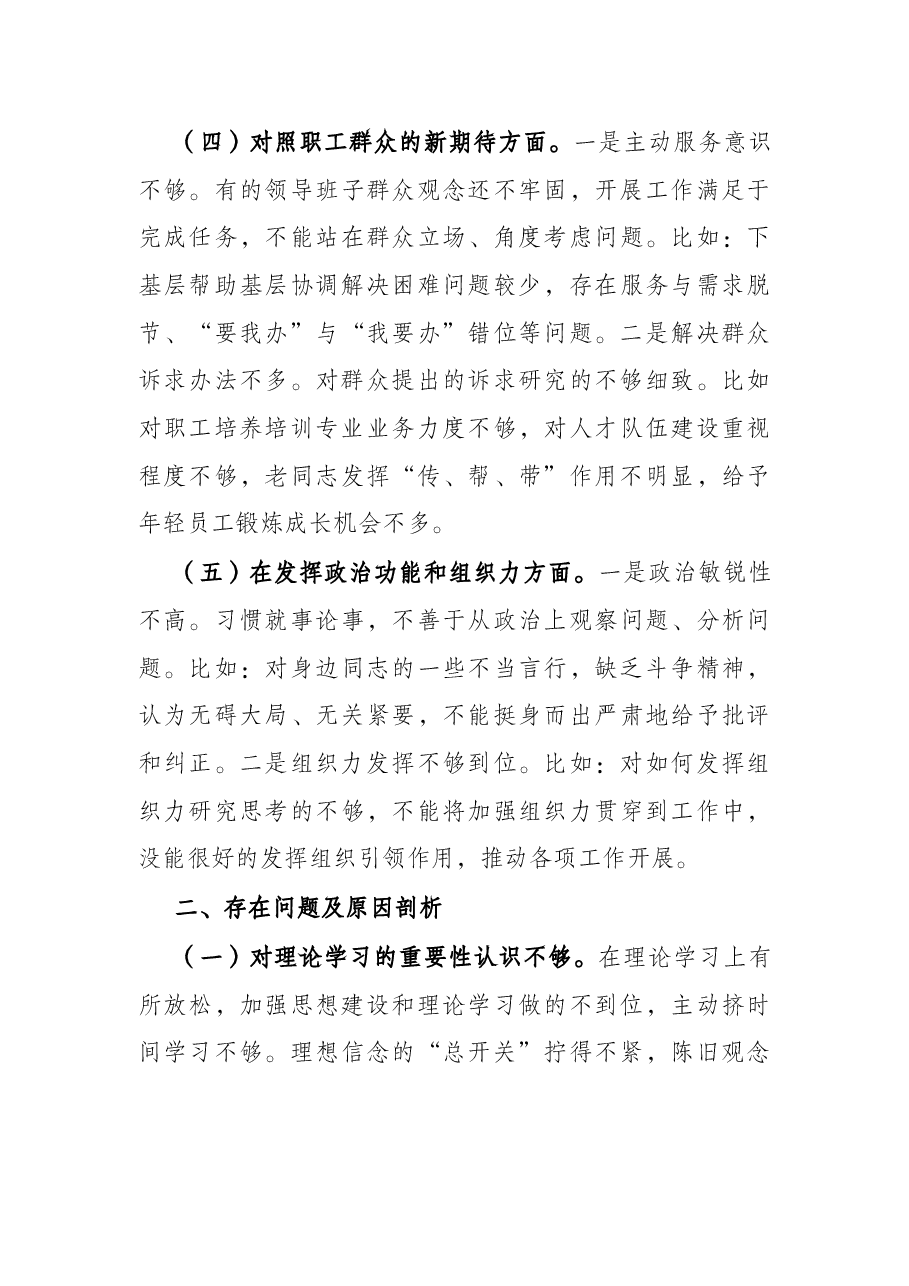 2021年度组织生活会支部委员会对照检查材料.docx,第3页预览