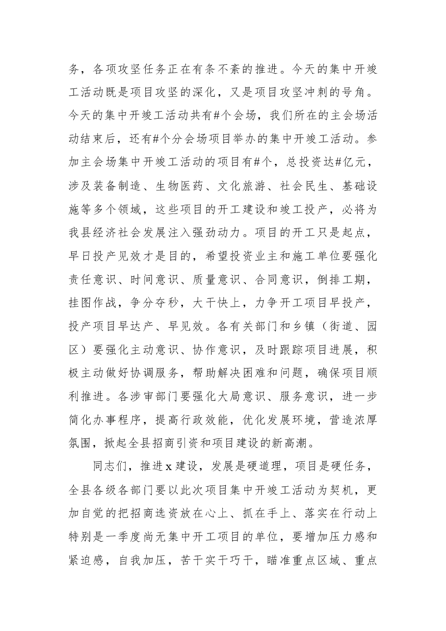 (3篇)项目竣工讲话、致辞汇编.docx,第3页预览